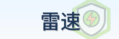雷速 LOGO